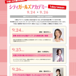 服選びの癖を診断する、無料ミニセミナー開催！