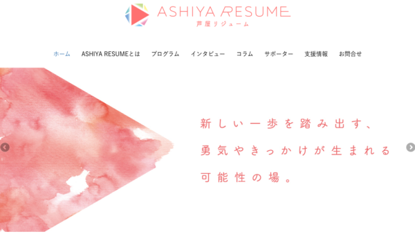 久野が芦屋市主催の女性活躍支援プロジェクトで講演を行います