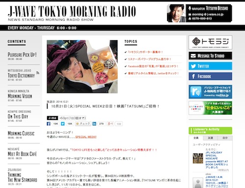 明日、J-WAVE「TOKYO MORNING RADIO」に出演します！