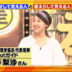 TBS系「この差って何ですか？」で着やせについて解説しました！