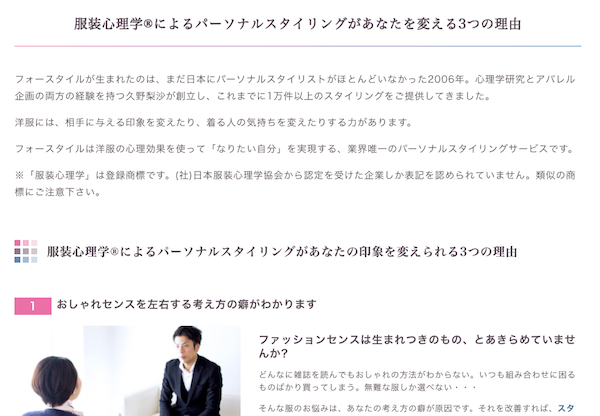 for*styleサイトリニューアル