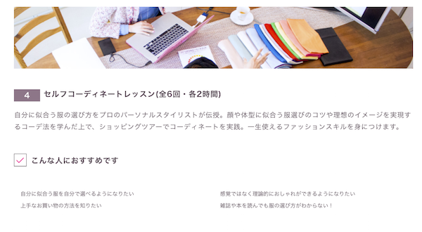セルフコーディネートレッスン
