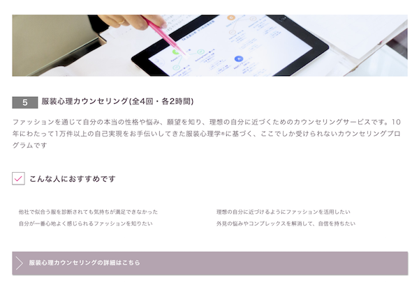 服装心理カウンセリング