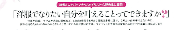 今日発売のSTORY4月号の特集でファッションコンサルしています！