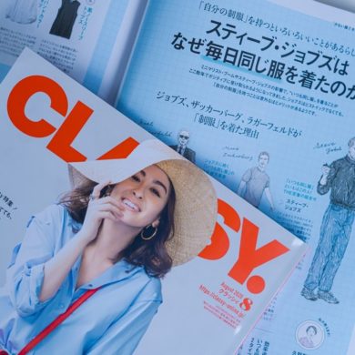 本日発売のCLASSY.8月号にて「制服化」についてお話ししています！
