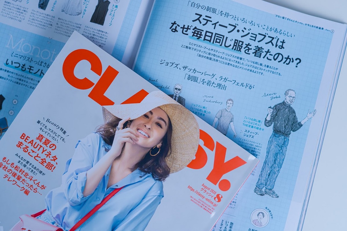 本日発売のCLASSY.8月号にて「制服化」についてお話ししています！