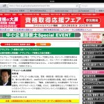 中小企業診断士を目指す方へ・・・