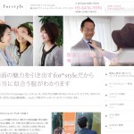 フォースタイルのサイトリニューアル＆新サービス登場！