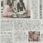 読売新聞に父の日向けスタイリングギフトが掲載されました！
