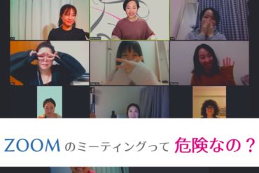 ZOOMでオンラインカウンセリングをするときの注意点【セキュリティ対策】