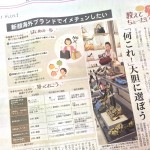 日経新聞にルポ取材の記事が掲載されました！