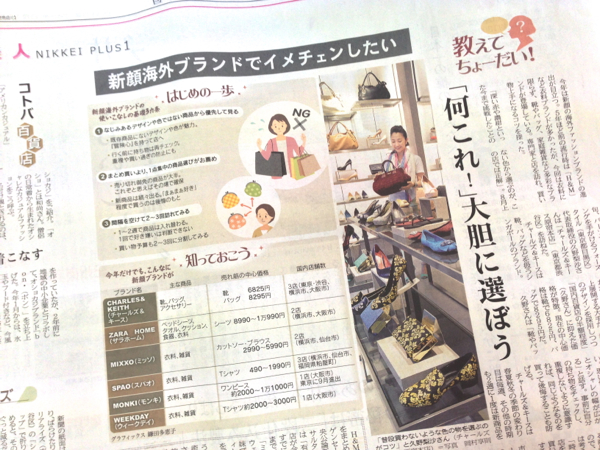 日経新聞にルポ取材の記事が掲載されました！