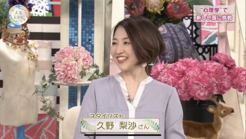 パーソナルスタイリスト久野梨沙の直近のメディア出演