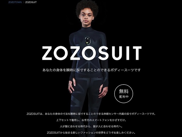 ZOZOSUITはスタートトゥデイがファッションを見限った証となるのか