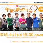4月からNHKラジオにレギュラー出演します！