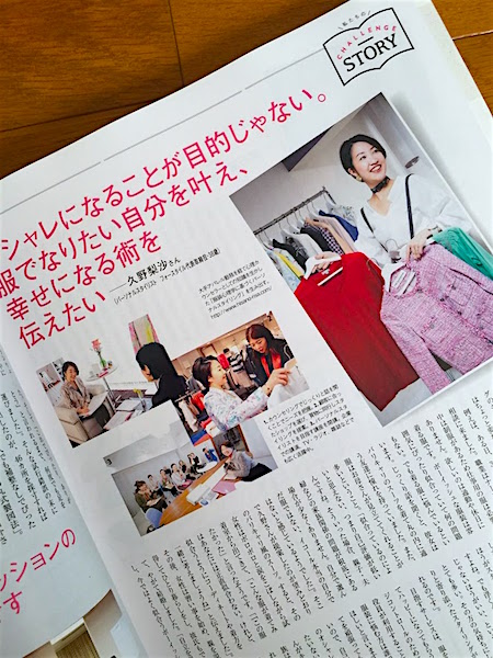 STORY2月号にパーソナルスタイリスト久野梨沙のインタビューが掲載されました！