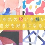人数限定！オンラインサロン「服装心理lab.」会員募集スタート