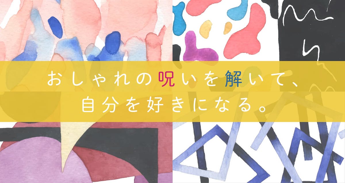 人数限定！オンラインサロン「服装心理lab.」会員募集スタート