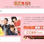 4月5日(火)からNHKラジオ新番組にレギュラー出演します！