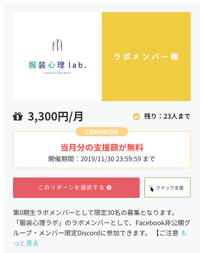 11月中の入会は月額料金かかりません！＆ 2種類の月額プランのご紹介【服装心理lab.】