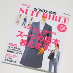 監修を行なったsteady.編集の女性向けスーツMOOKが発売中！