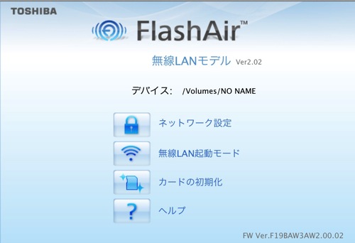 撮影画像をSNSへ即UPするためにFlashAirを買ってみた